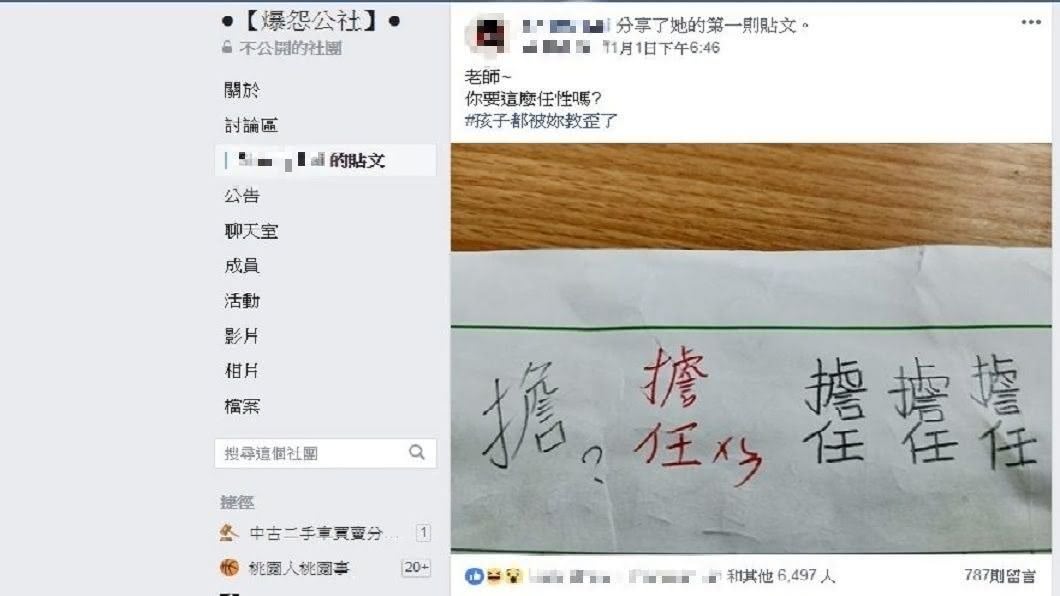 看到老師訂正也錯字，家長也十分憂心。(圖／翻攝自爆怨公社)