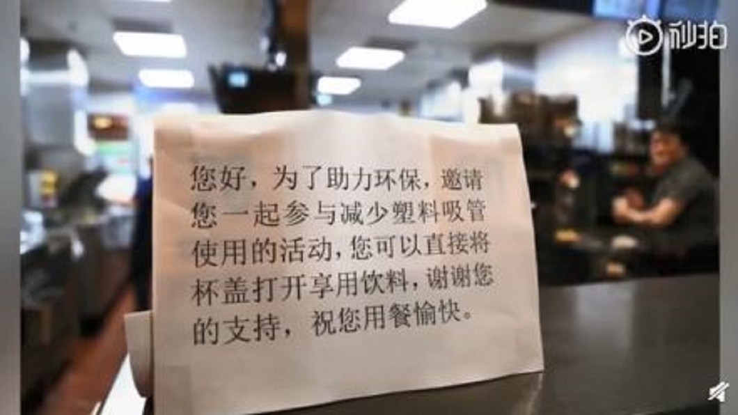 響應環保!北京麥當勞10分店 不提供吸管