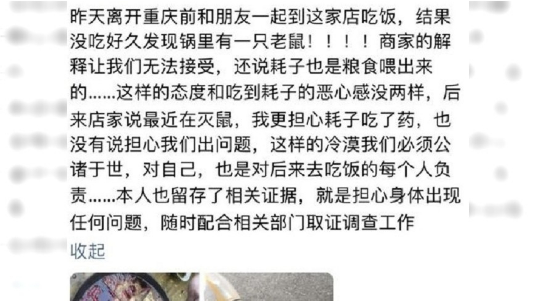 吃火鍋吃到一半，竟撈出「老鼠」。圖／翻攝自搜狐視頻