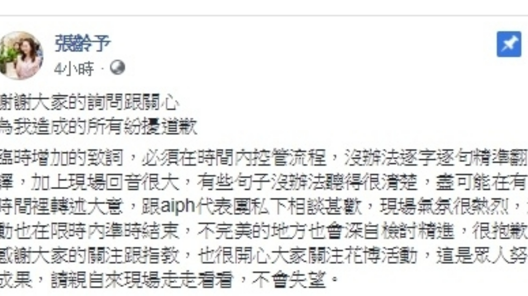 圖／翻攝自張齡予臉書