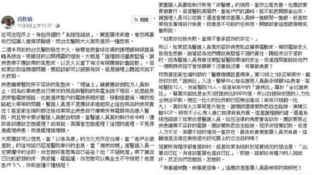 圖/翻攝自呂秋遠臉書