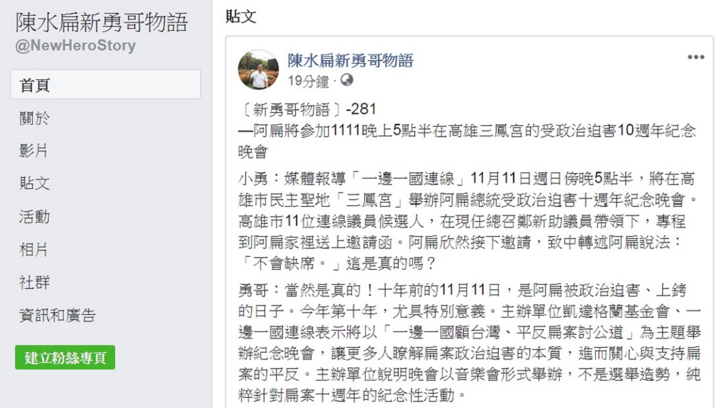 圖／翻攝自陳水扁新勇哥物語臉書