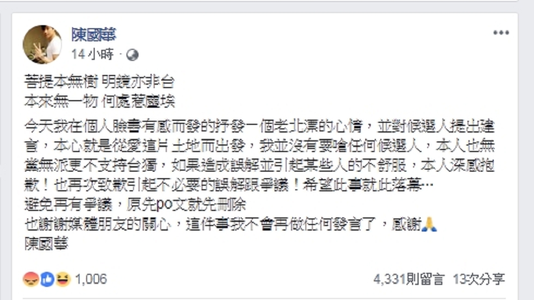 圖／翻攝自陳國華臉書