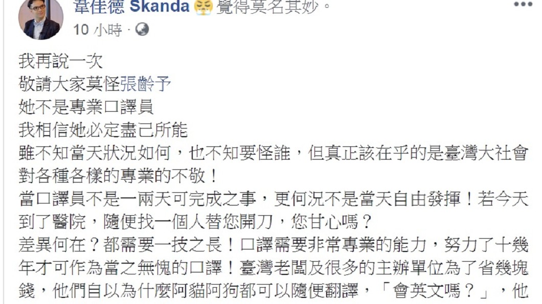 圖／翻攝自韋佳德臉書