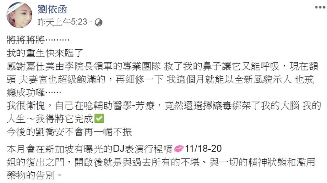 圖/翻攝自劉喬安(劉依函)臉書