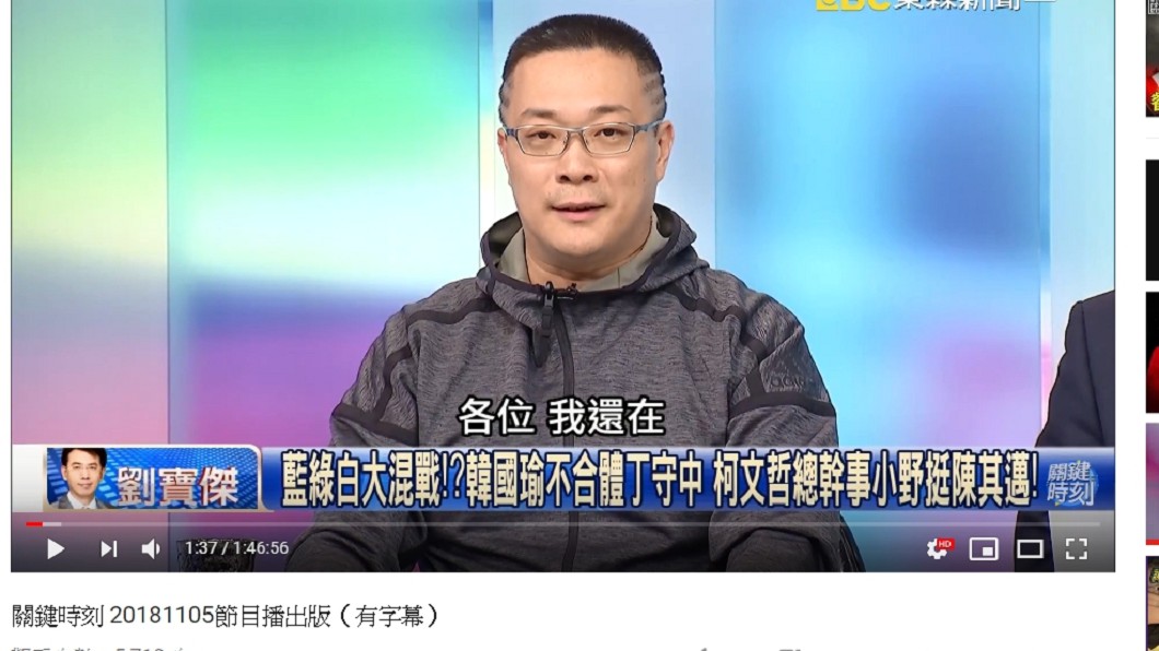 圖/翻攝自「關鍵時刻」Youtube