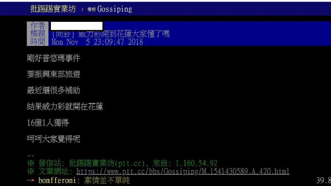 翻攝/PTT