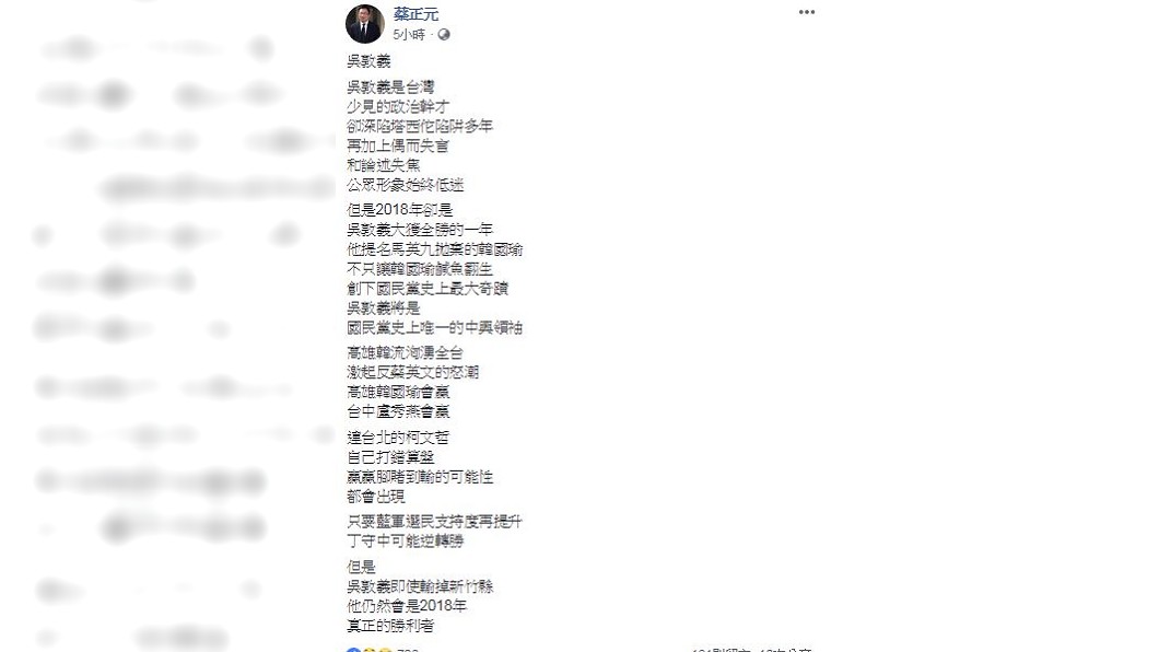圖/翻攝蔡正元臉書