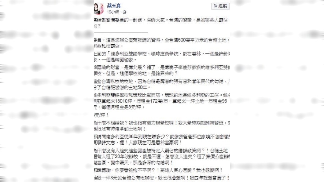 圖/翻攝蔡玉真臉書