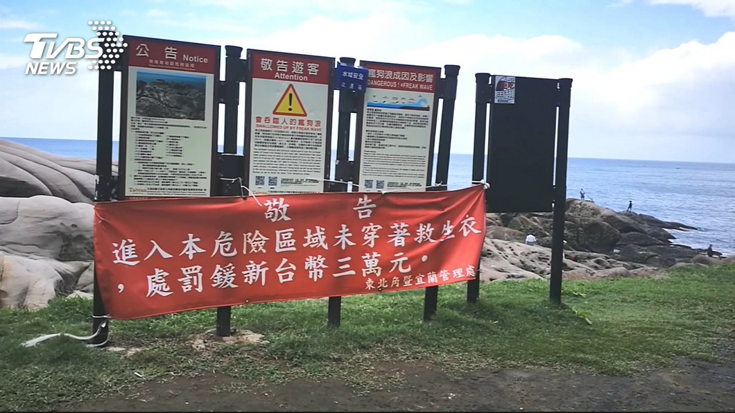 危險!嘸穿救生衣 5名釣客遭大浪襲擊