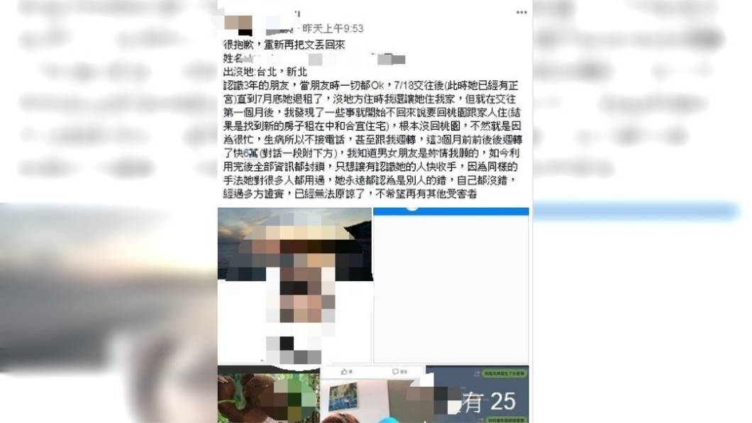 男網友貼文表示，女子交往後向他借了6萬元，拿到錢後便斷了聯繫，遭到對方封鎖。圖／翻攝自爆廢公社公開版臉書