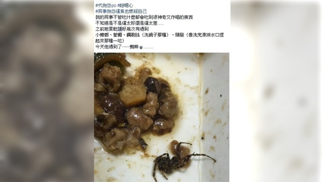 有網友分享，同事吃飯到一半，驚見碗底有蜘蛛。圖／翻攝自爆怨公社