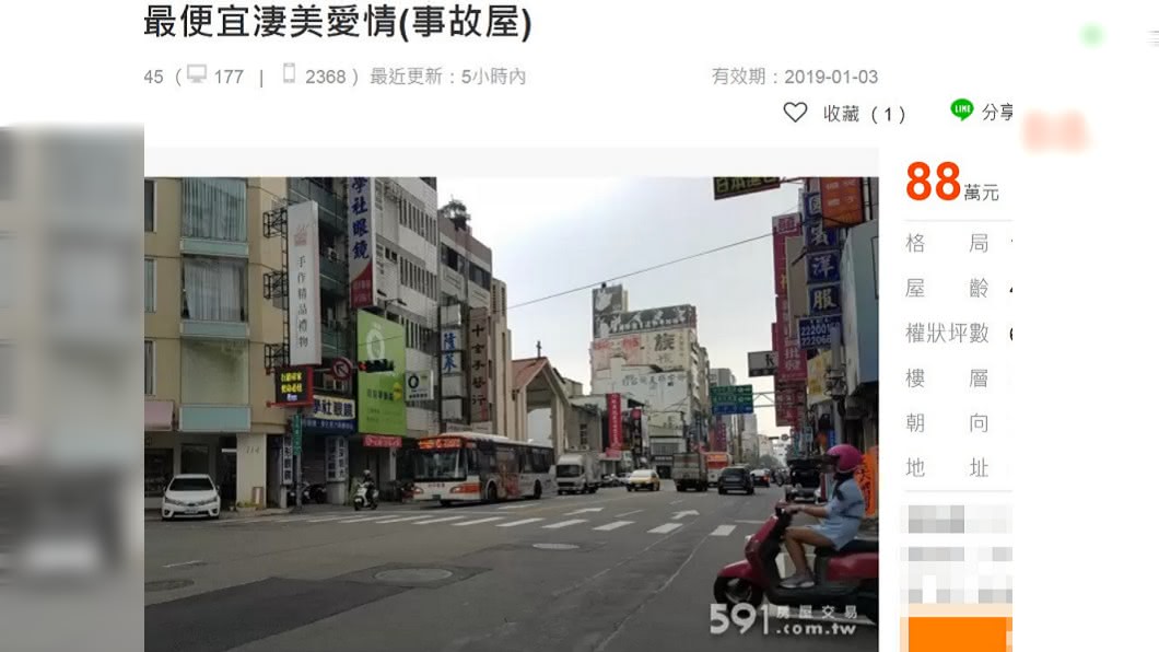 88萬鬼屋求售!情侶自盡、男殺情敵 3條人命你敢買嗎