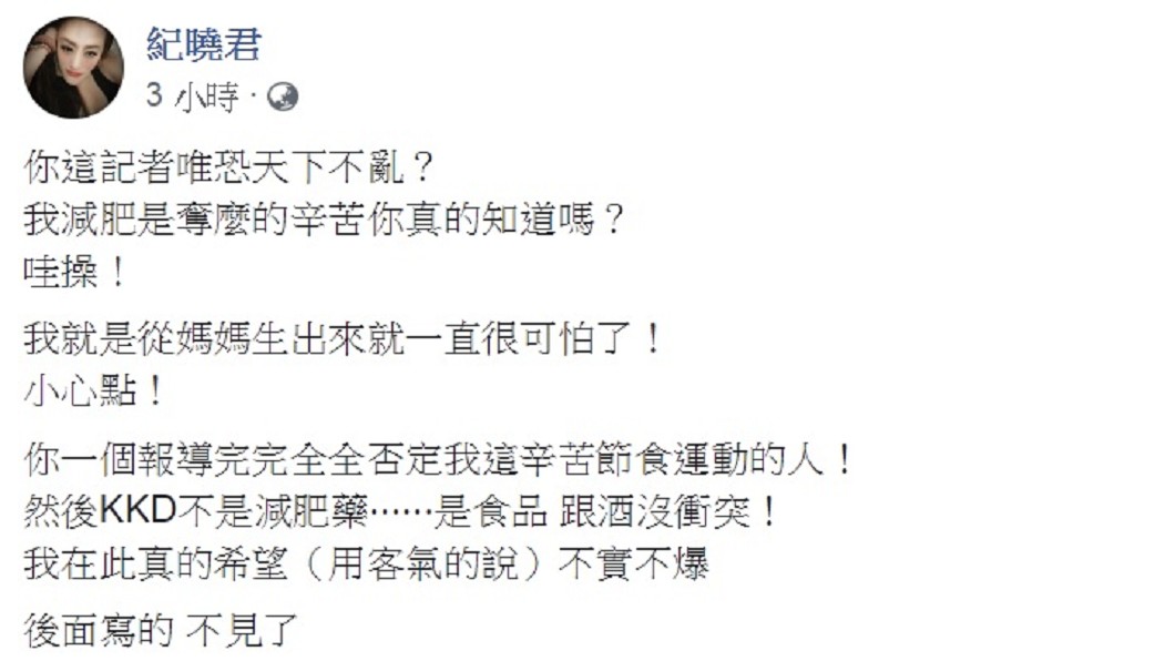 圖／翻攝自紀曉君臉書