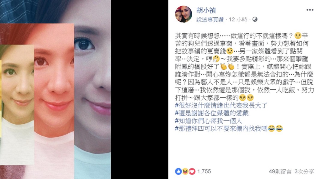圖/翻攝自胡小禎臉書