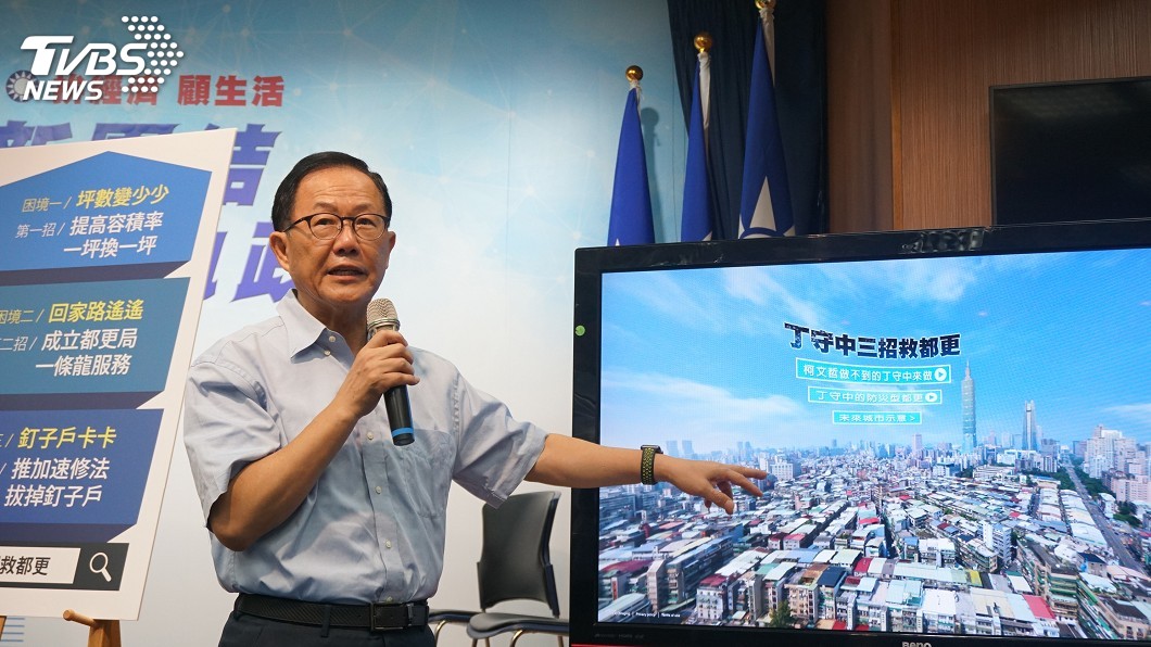 選舉倒數釋放利多　丁守中提都更3政見