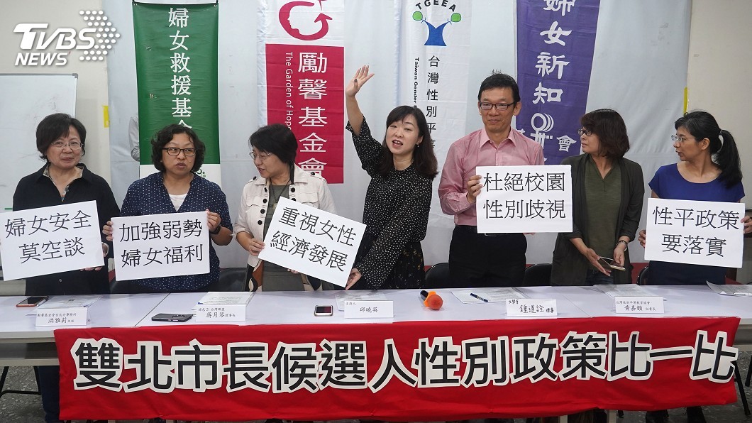 雙北市長參選人性別政策　婦團：多無具體措施