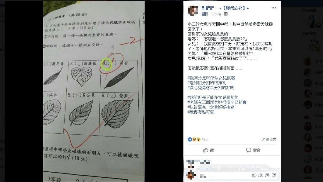女網友看到考卷後,認為老師這樣扣分是對的。(圖/翻攝自爆怨公社)