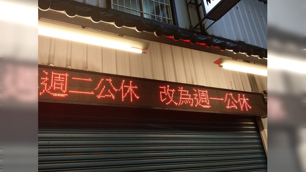 「想吃什麼店都遇到公休」 魔咒女:好好好都不要吃