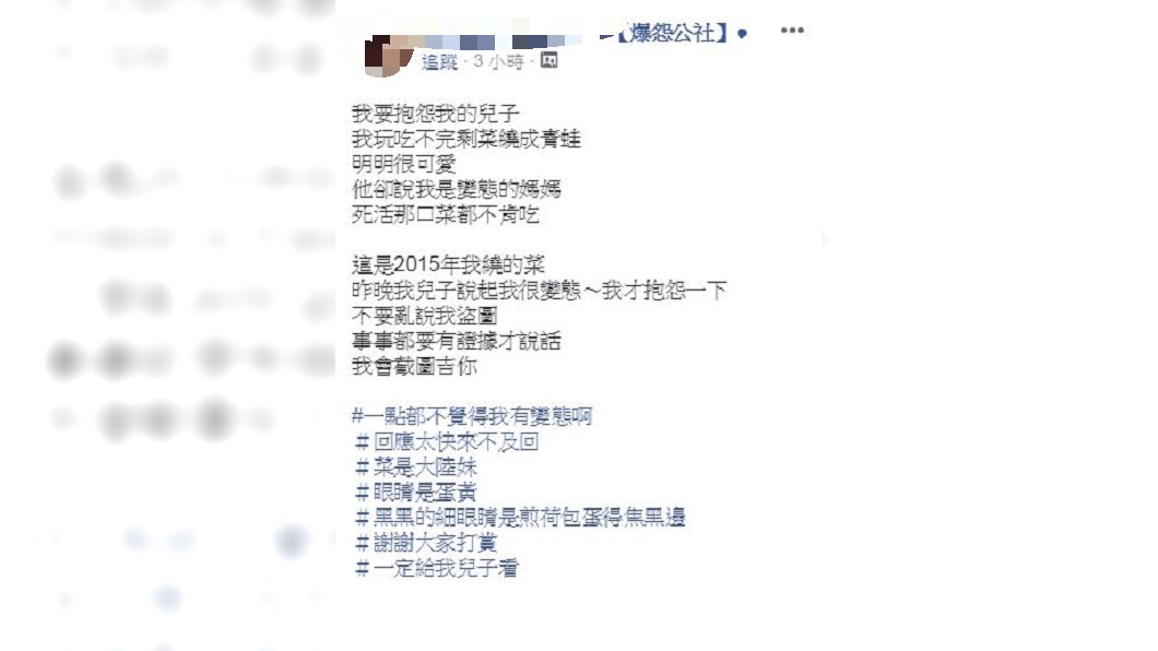 圖/翻攝自爆怨公社臉書
