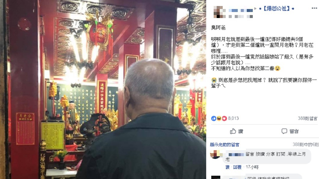 圖/爆怨公社