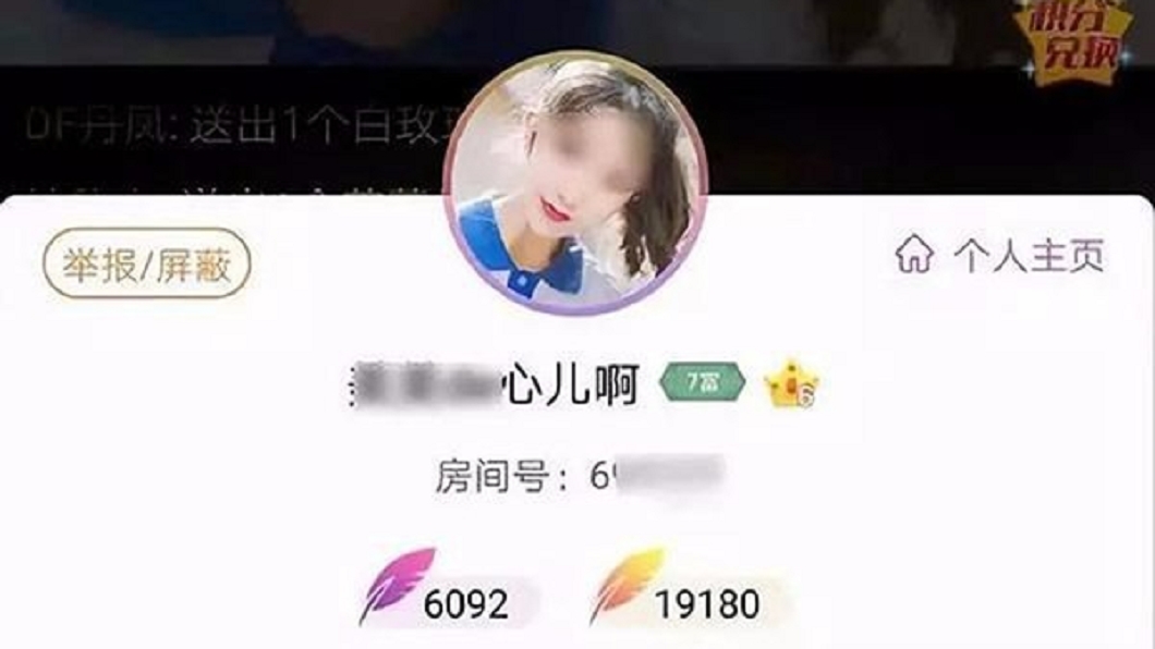 少年打賞女主播95萬 父母積蓄剩1角嚇傻癱軟