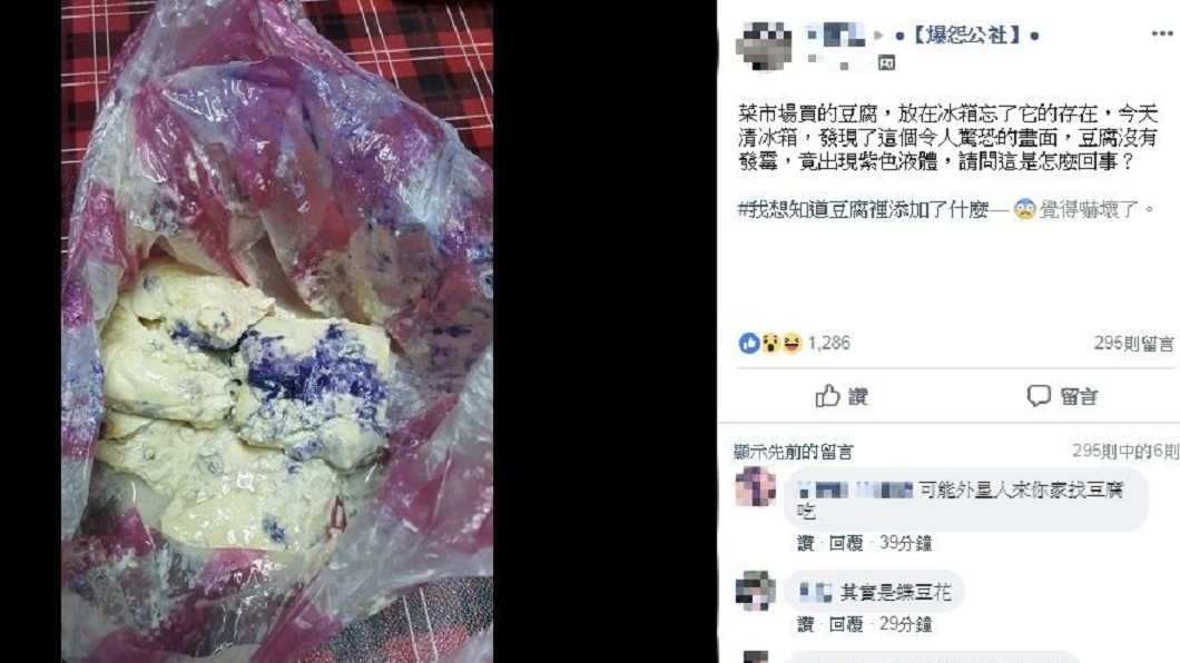 圖/翻攝自臉書「爆怨公社」