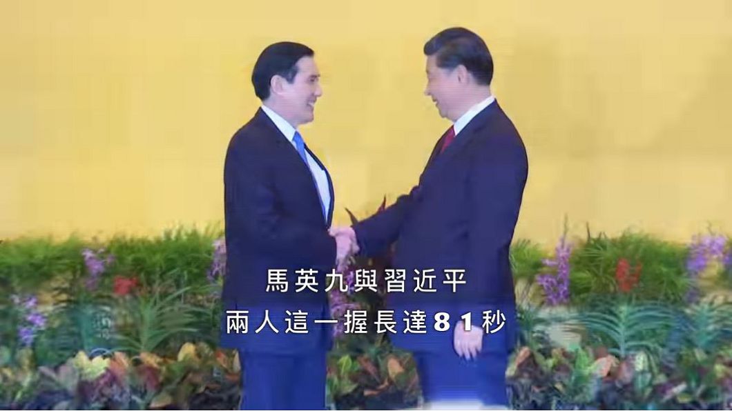 圖/翻攝自馬習會三週年政策研討會開幕影片