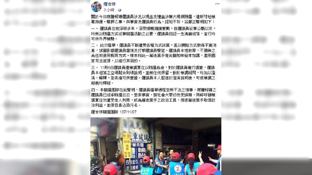 圖/翻攝羅吉祥臉書