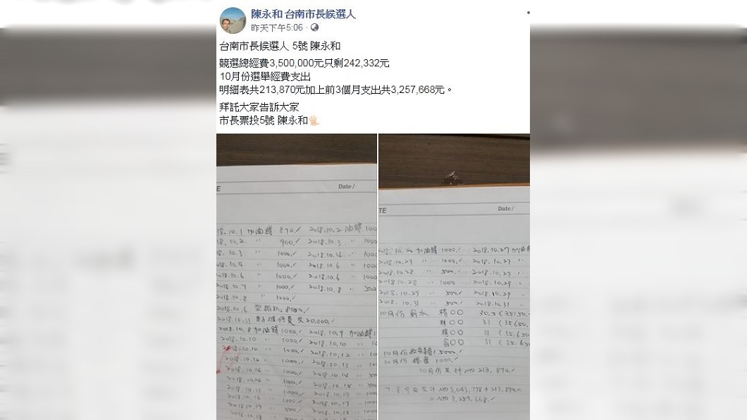 圖／翻攝陳永和臉書
