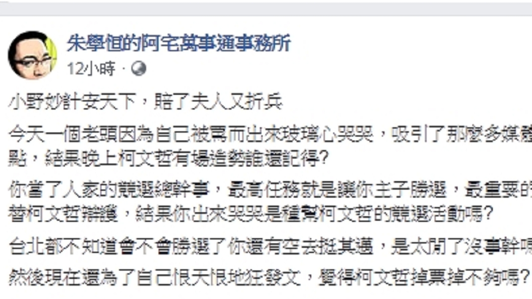 圖／翻攝朱學恒臉書