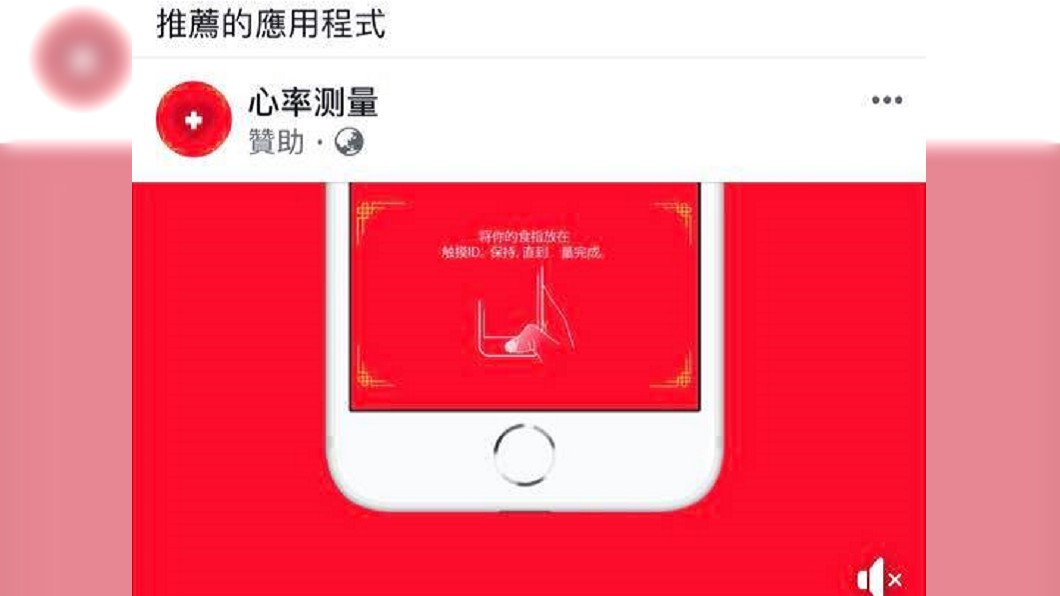 小心!男子免費APP下載使用 竟掉陷阱付了2690元