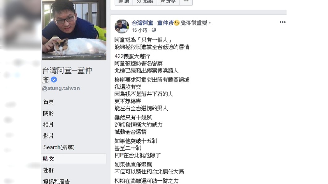 圖／翻攝自童仲彥臉書