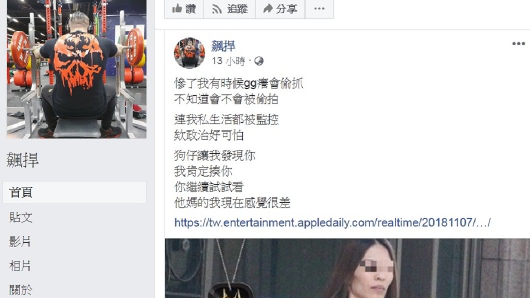 館長被狗仔偷拍直呼感覺很差。(圖/翻攝自館長臉書)