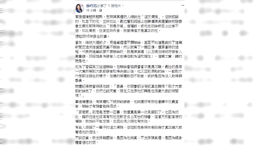 圖/翻攝自徐巧芯臉書