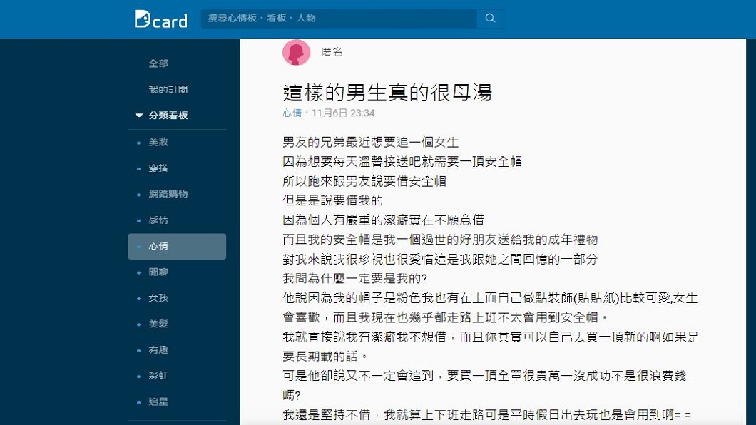 女網友分享自己因為拒絕出借安全帽給男友的好友,竟然被對方辱罵。(圖/翻攝自Dcard)