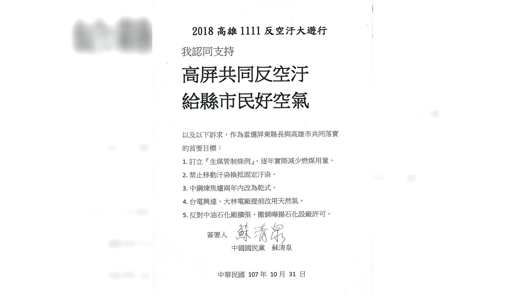 蘇清泉參加反空污遊行 潘孟安提改善數據