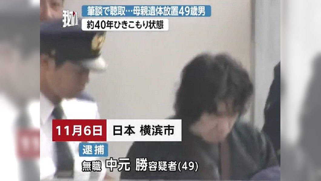 母親病死竟無視! 40年宅男伴屍生活一個月