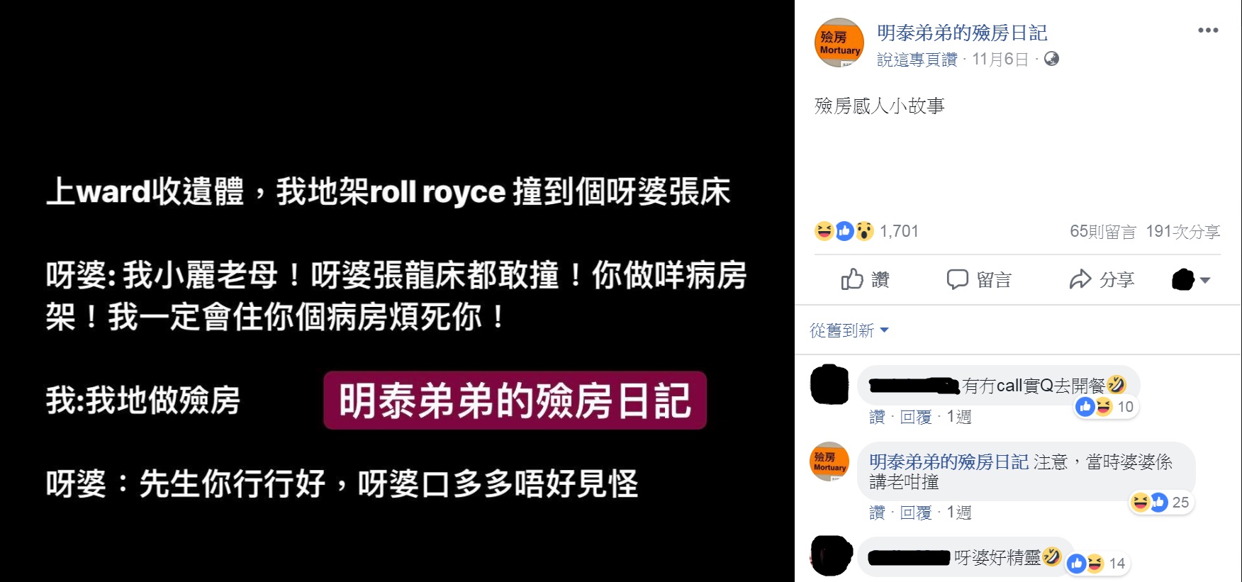 圖/翻攝自明泰弟弟的殮房日記臉書