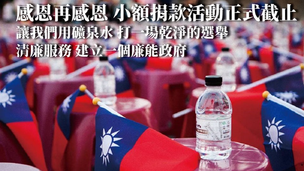 礦泉水打選戰!宣布小額捐款截止 韓國瑜:剩款全捐弱勢