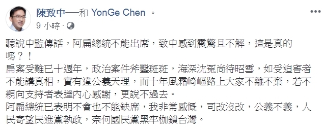 圖／翻攝自陳致中臉書