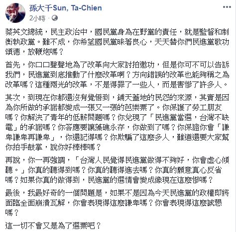 圖/翻攝自孫大千臉書