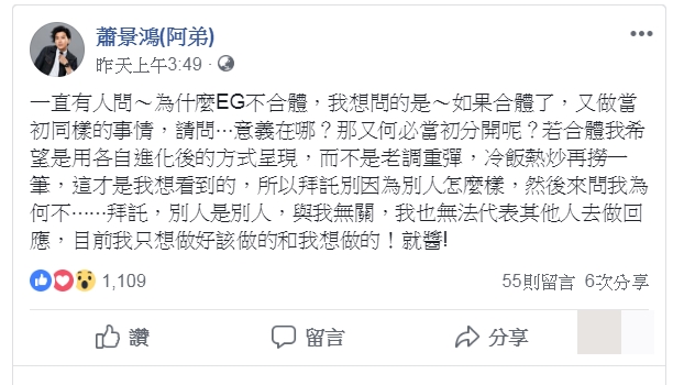 圖/翻攝自蕭景鴻(阿弟)臉書