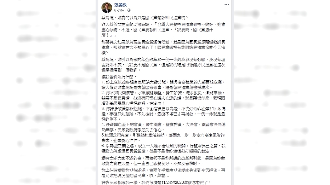 圖／翻攝自張善政臉書