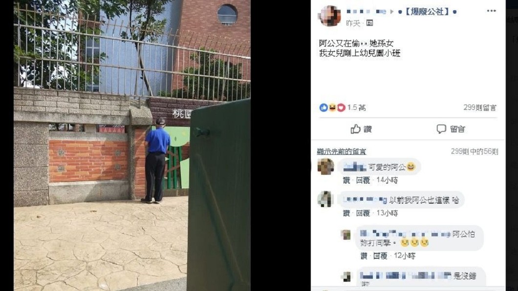 圖/翻攝自臉書「爆廢公社」