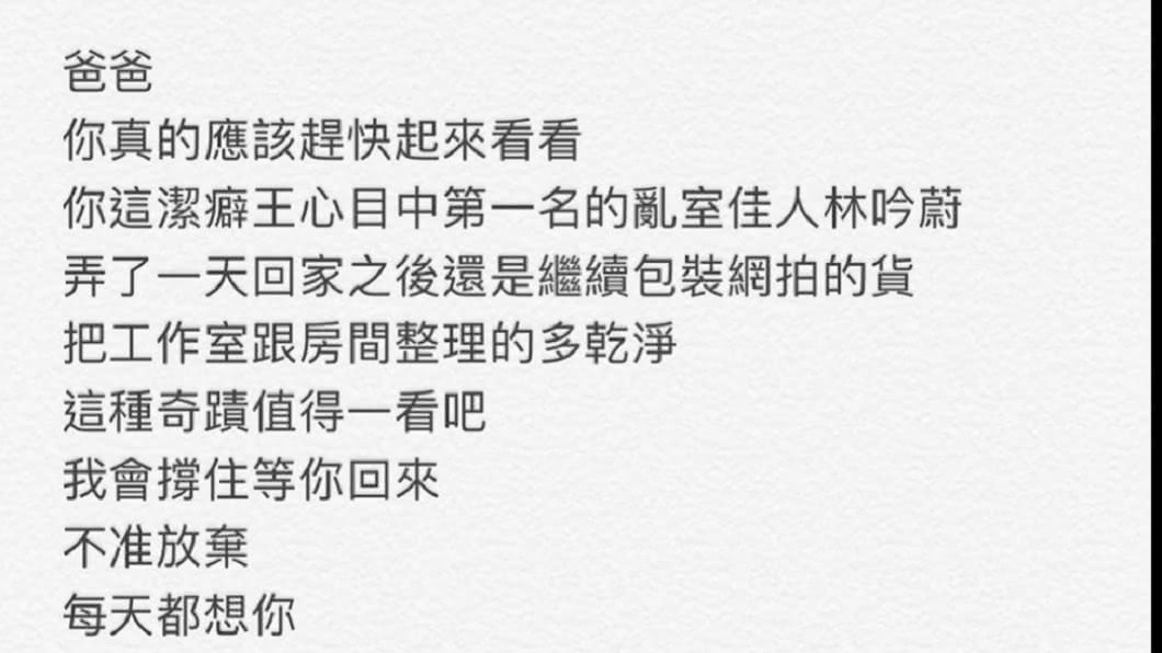 圖／翻攝自林吟蔚臉書