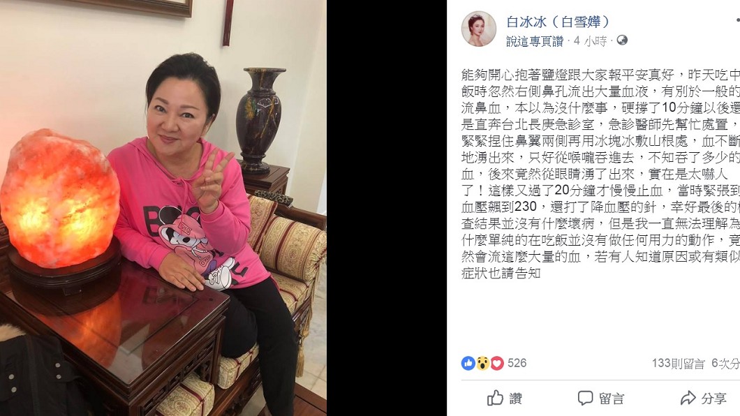 圖／翻攝自白冰冰臉書 
