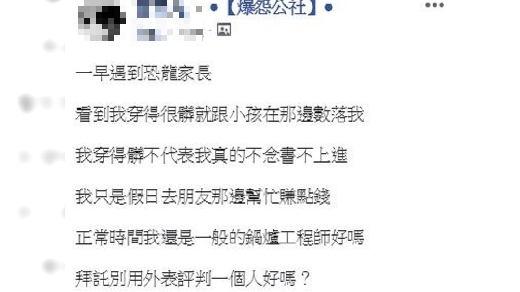 圖/翻攝自爆怨公社臉書