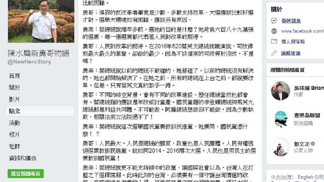 圖/翻攝自陳水扁臉書