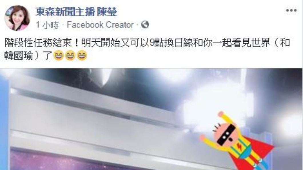 圖／翻攝陳瑩臉書